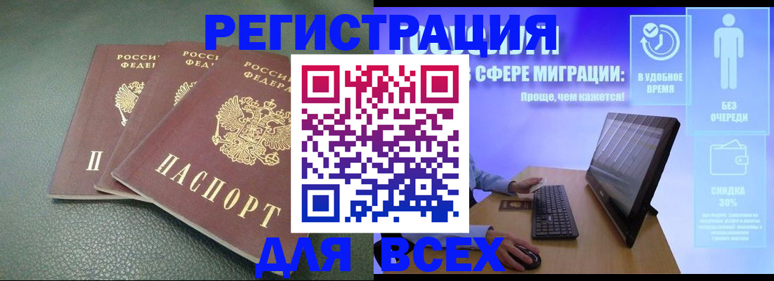 прописка штамп в Димитровграде