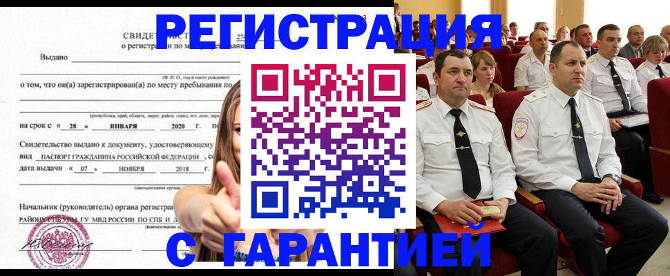 прописка законно в Димитровграде