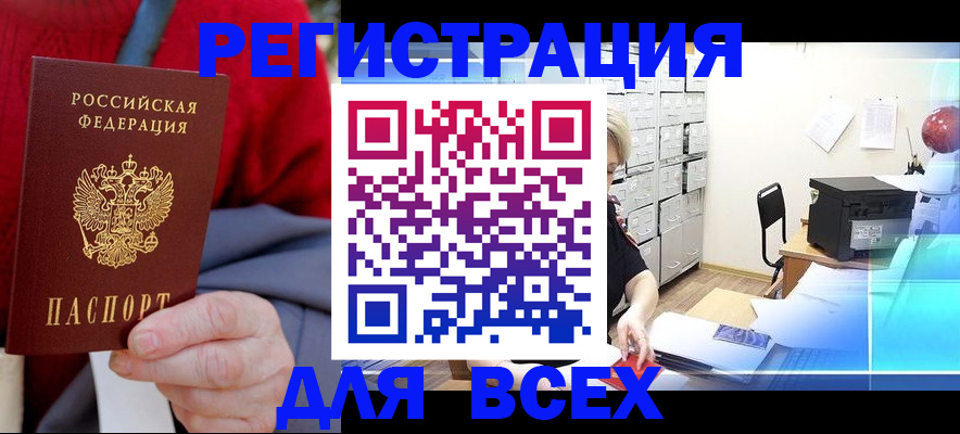 прописка для военкомата в Димитровграде